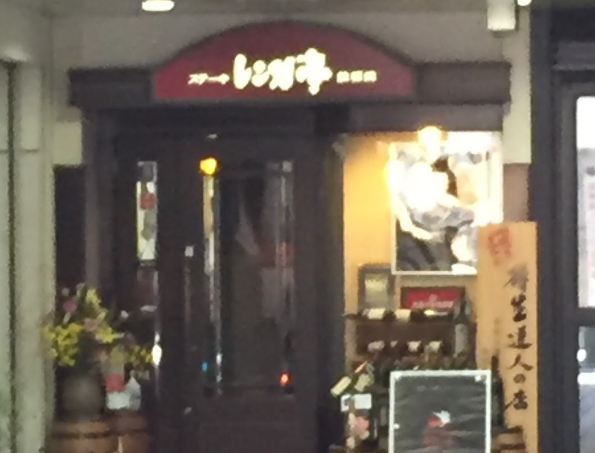 上通レンガ亭