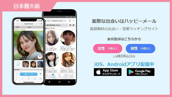 ハッピーメールでパパ活【口コミ評判】女子目線で感じたメリット・デメリット！