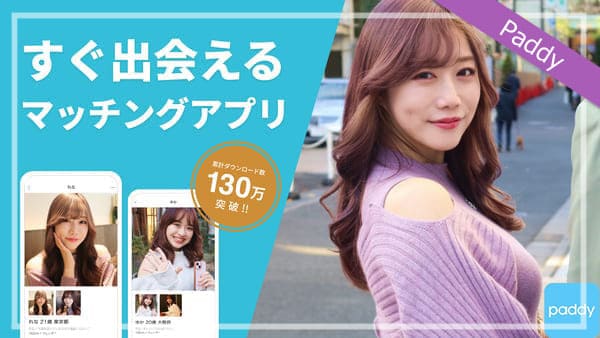 Paddy(パディ)でパパ活した感想！女子とパパそれぞれの口コミ・評判
