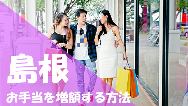 パパ活 お手当 増額
