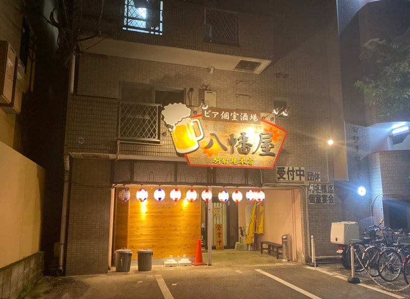 八幡屋
