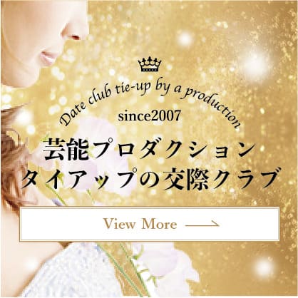 高級交際クラブコンソラトゥールってどんなサービスなの?