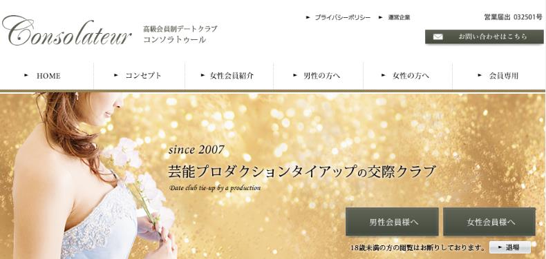コンソラトゥールってどんなサービス?コンソラトゥールの口コミや特徴について解説