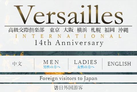 高級交際クラブヴェルサイユの特徴!何が他の交際クラブと違うのか?