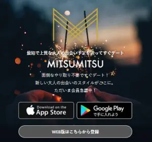 MITSUMITSU（ミツミツ）