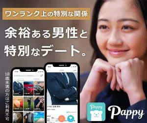 Pappy（パピー） パパ活