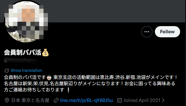 パパ活 Twitter