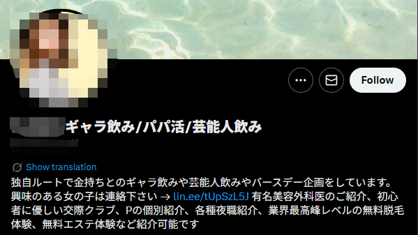 パパ活 SNS