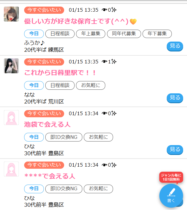 ハッピーメール セックス